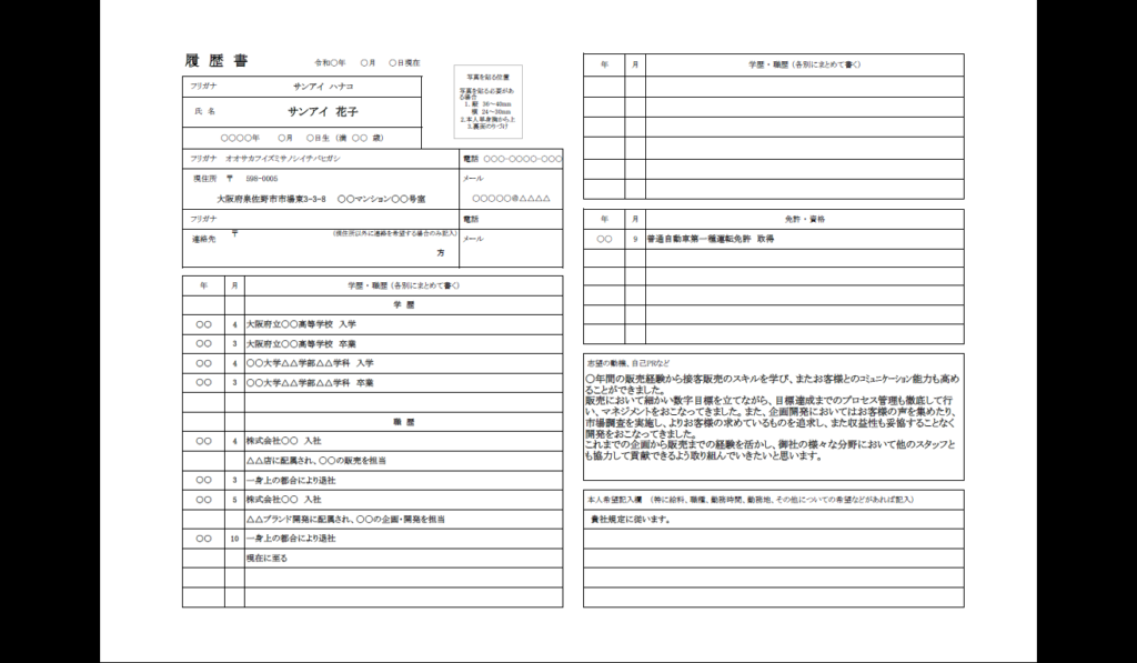 履歴書の書き方 Bell サンアイ